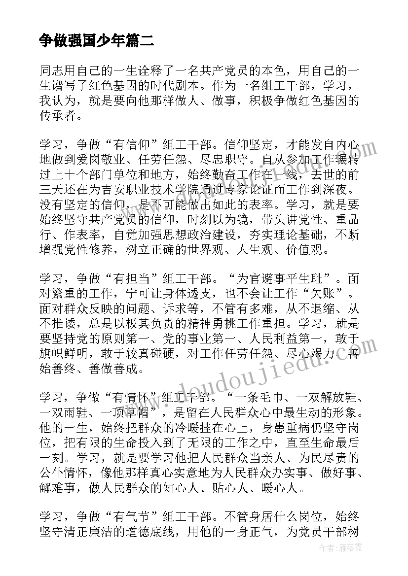 2023年争做强国少年 传承红色基因争做强国少年读后感(优秀5篇)