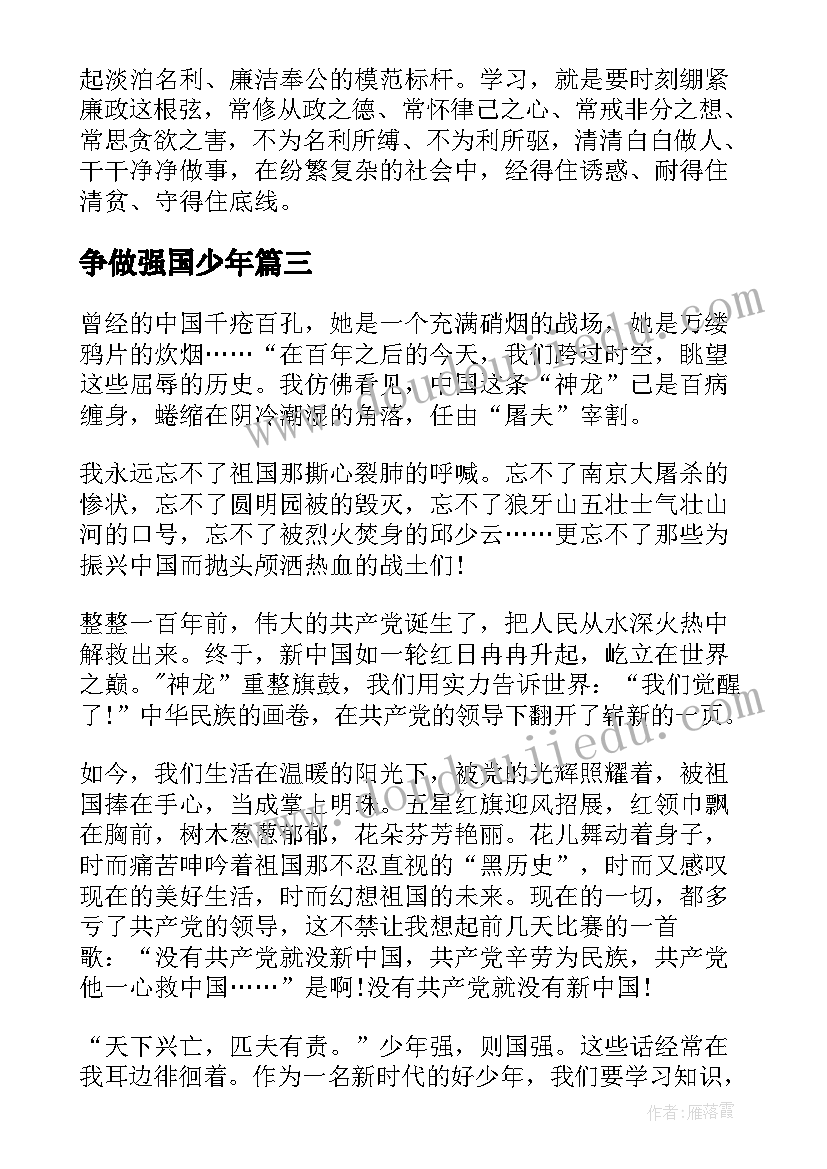 2023年争做强国少年 传承红色基因争做强国少年读后感(优秀5篇)