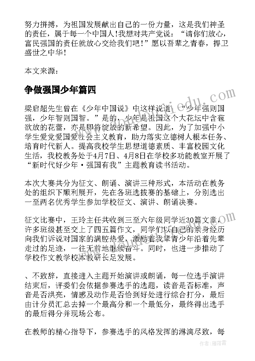 2023年争做强国少年 传承红色基因争做强国少年读后感(优秀5篇)