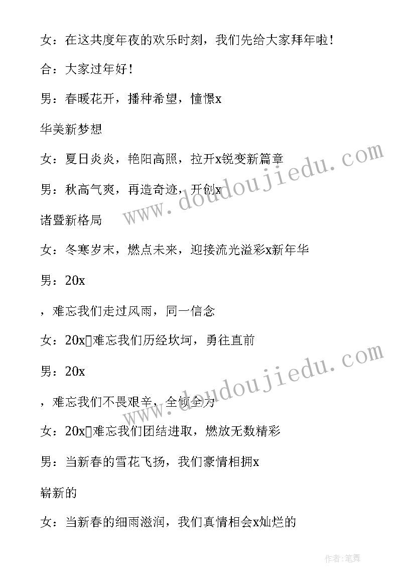 最新半年总结会主持词开场白和结束语 主持销售上半年总结会的开场白(优质5篇)