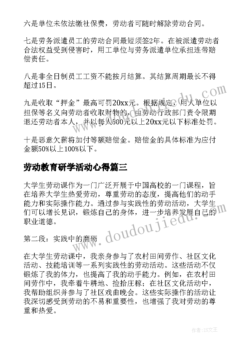 劳动教育研学活动心得 劳动践心得体会(优秀7篇)