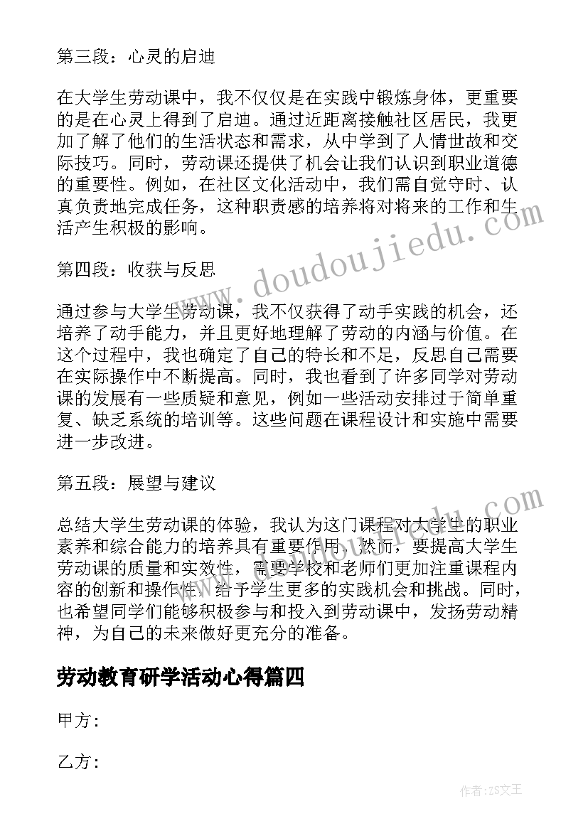 劳动教育研学活动心得 劳动践心得体会(优秀7篇)