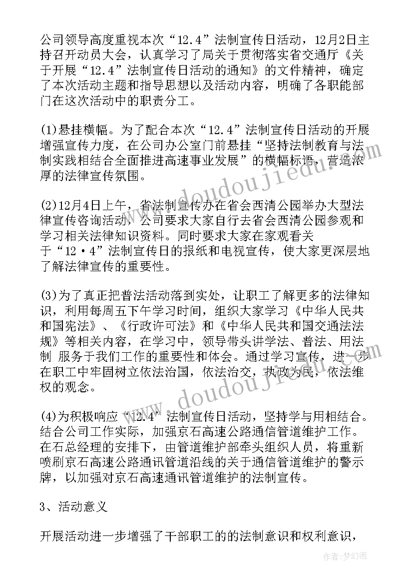 最新法制宣传活动总结报告(精选5篇)