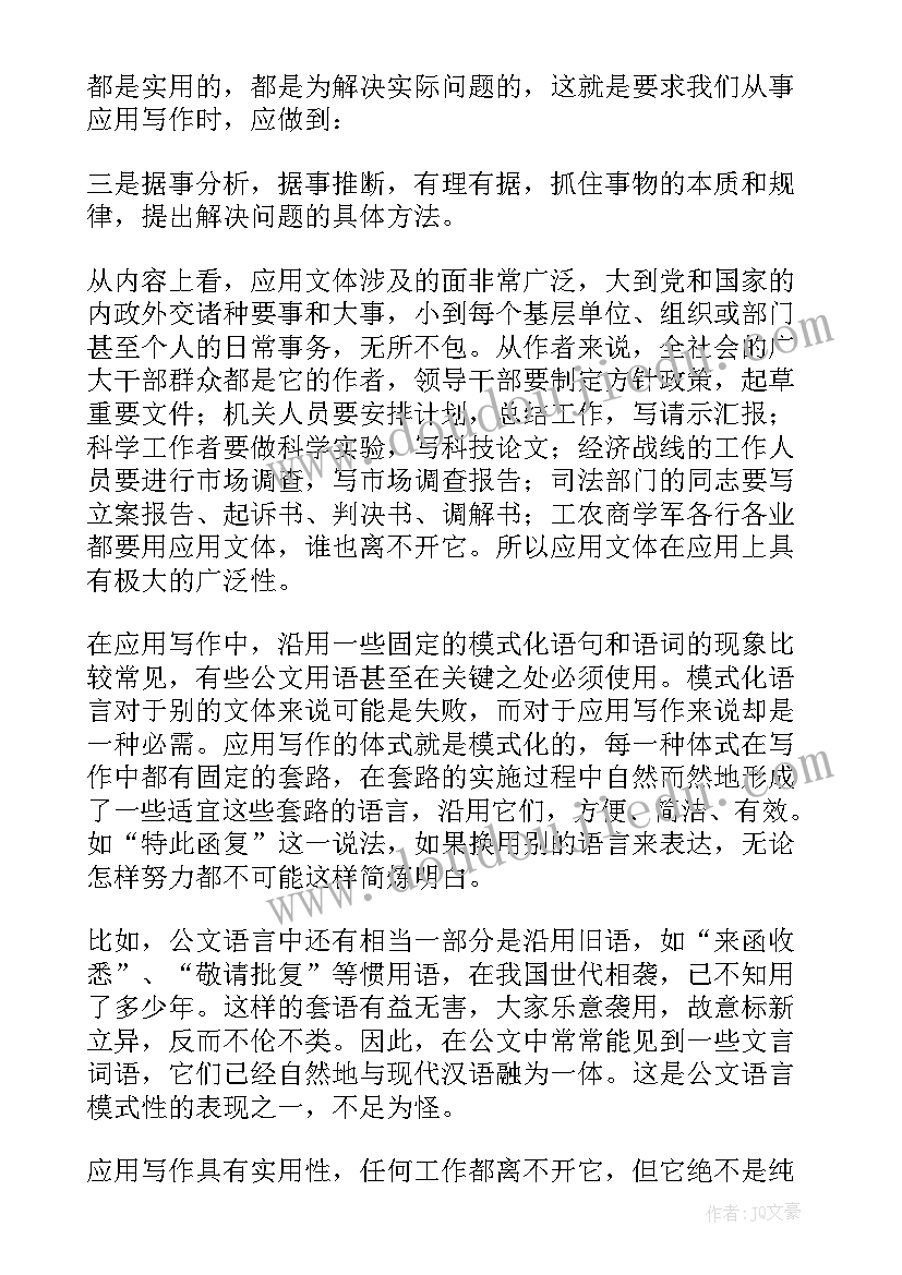 最新应用写作写总结有规律(通用6篇)