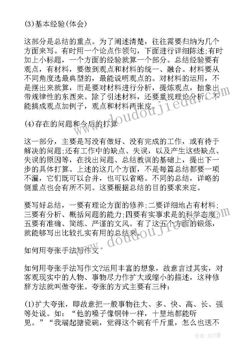 最新应用写作写总结有规律(通用6篇)