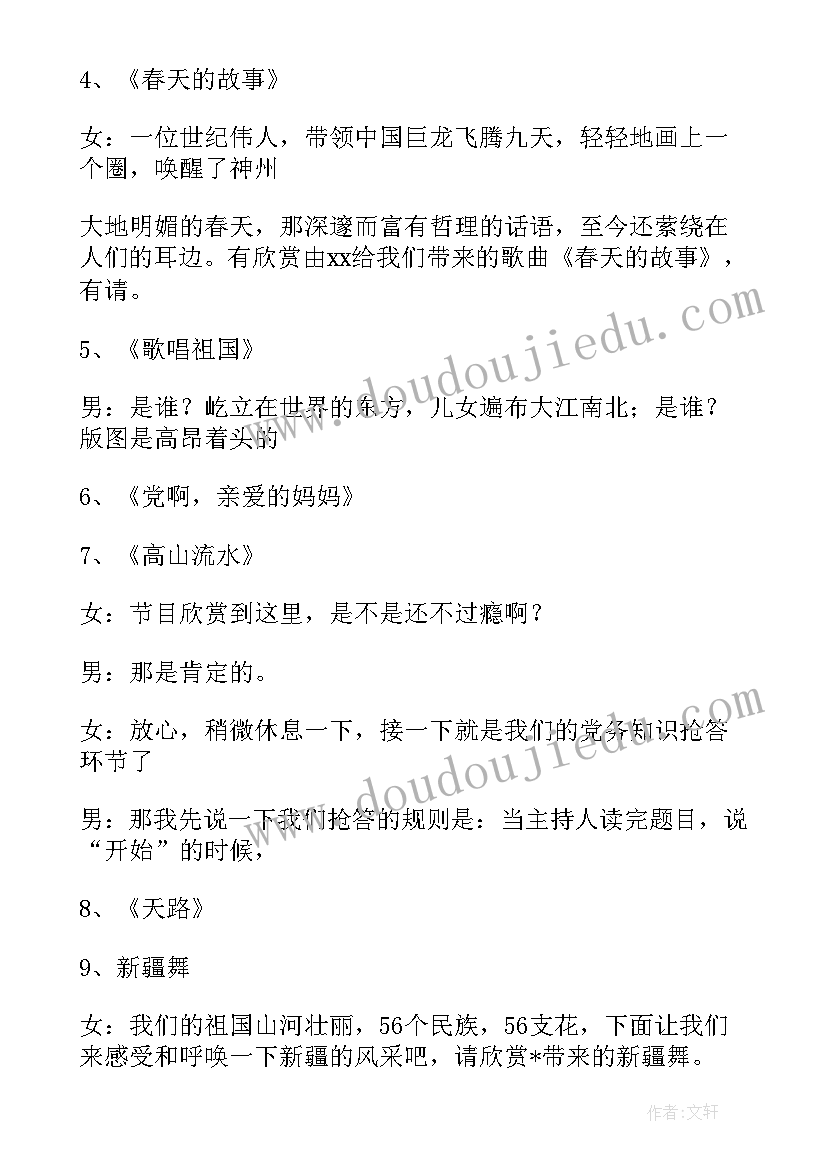 2023年七一文艺汇演主持词 七一文艺汇演主持词迎七一领导致辞(优秀5篇)