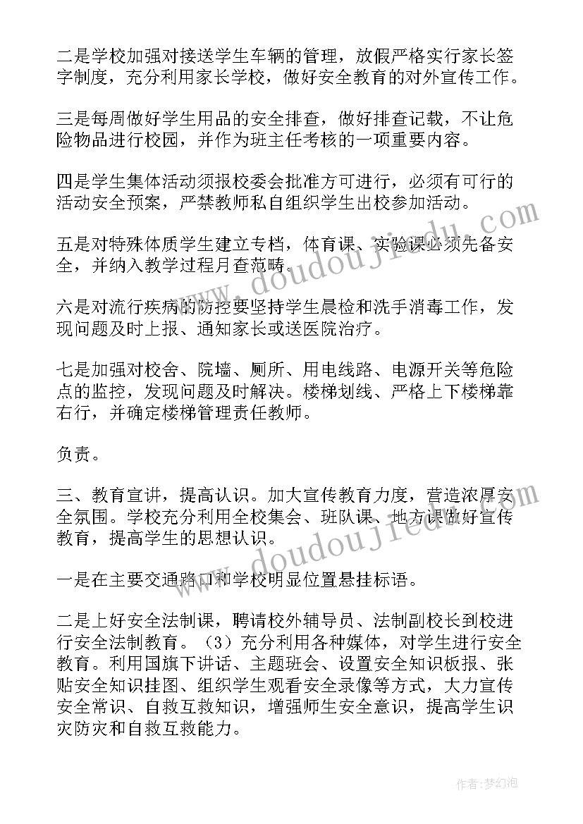 强化安全意识共建和谐校园演讲稿题目(通用5篇)