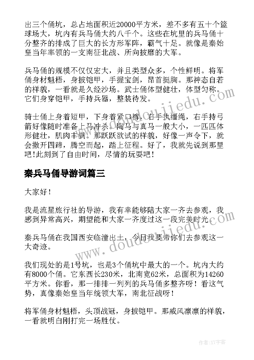 2023年秦兵马俑导游词(大全5篇)