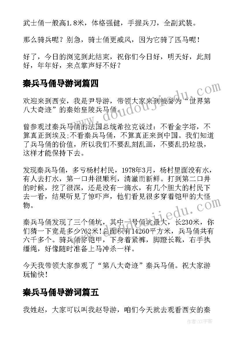 2023年秦兵马俑导游词(大全5篇)