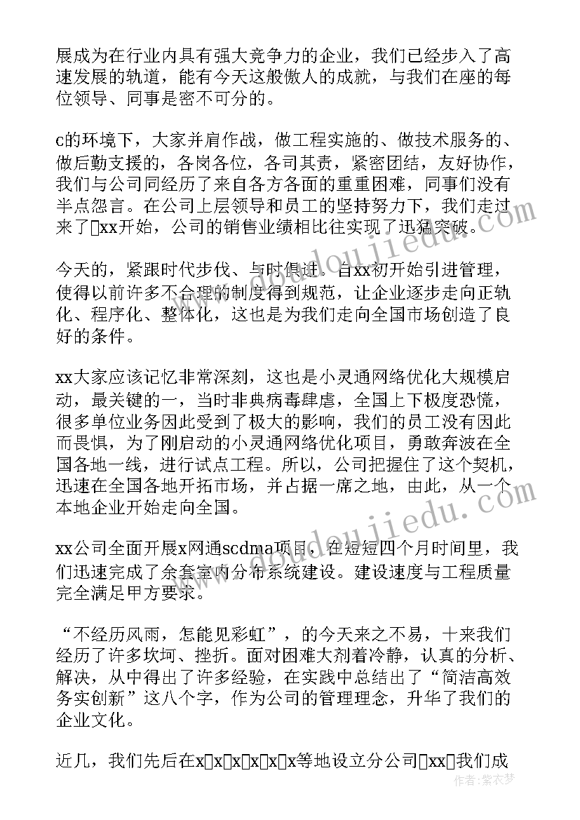 2023年公司十周年老员工发言稿(优秀5篇)