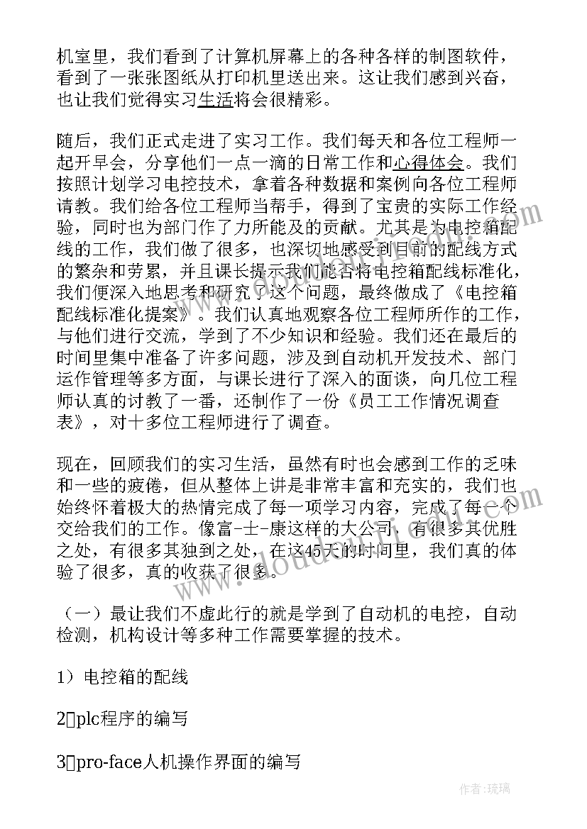 富士康调查报告(通用9篇)