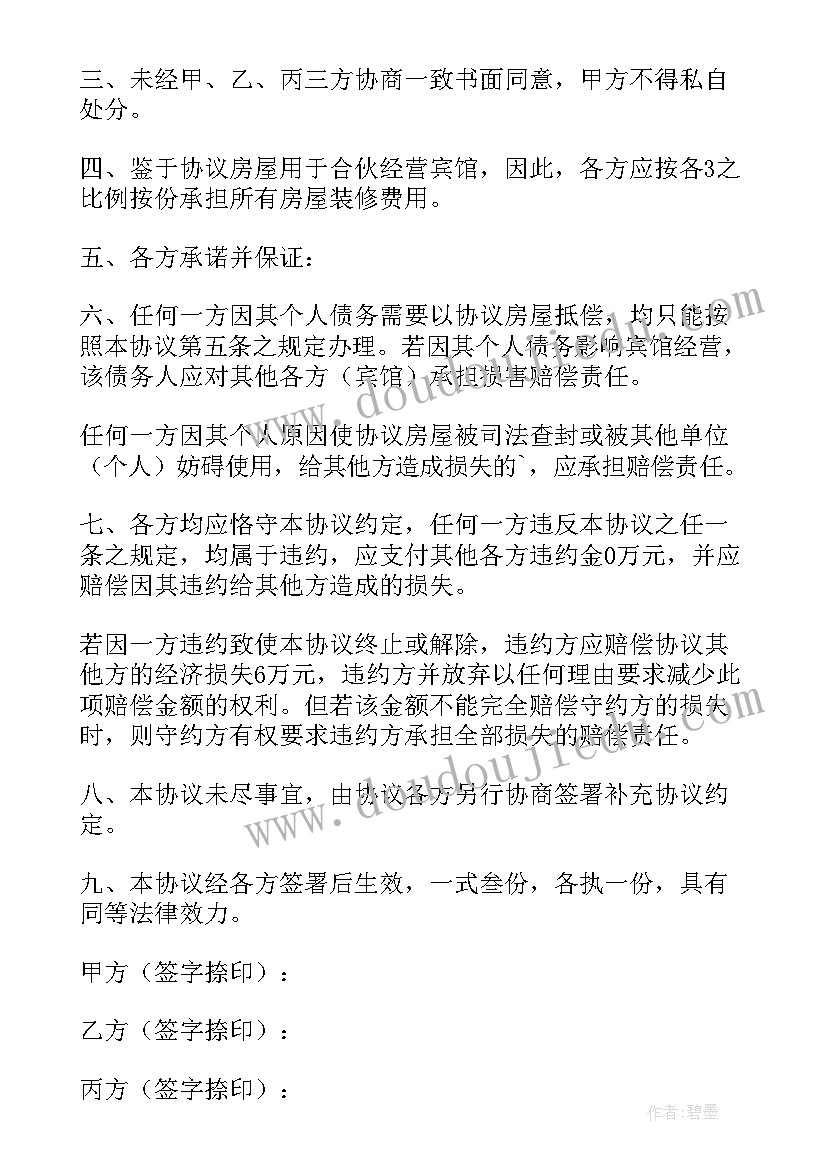 最新情侣共同出资买房协议(模板5篇)