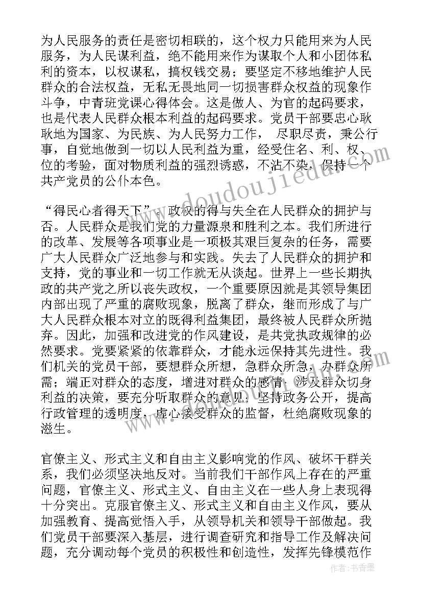 最新党校中青班培训心得体会(通用5篇)