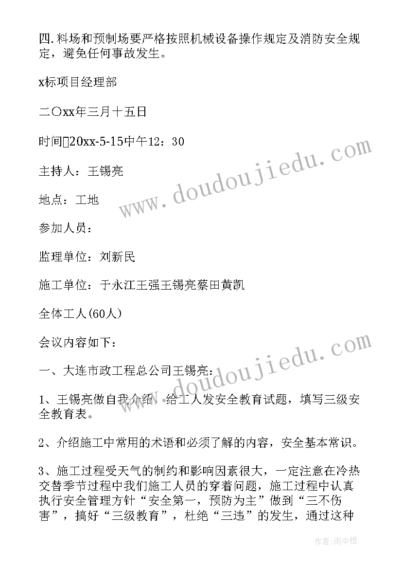 驾校安全教育培训会议记录(模板6篇)