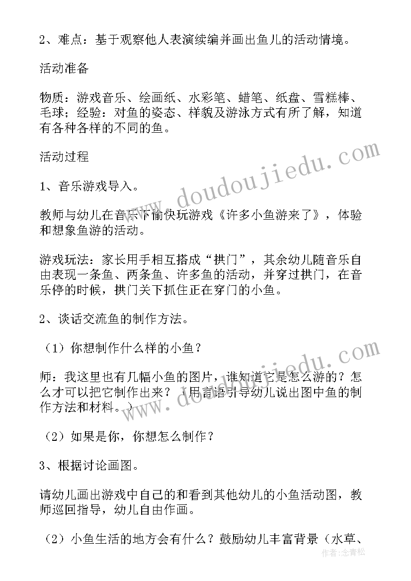 2023年小班音乐游戏许多小鱼游来了 音乐游戏教案许多小鱼游来了(大全5篇)