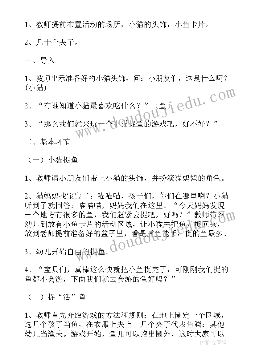 2023年小班音乐游戏许多小鱼游来了 音乐游戏教案许多小鱼游来了(大全5篇)