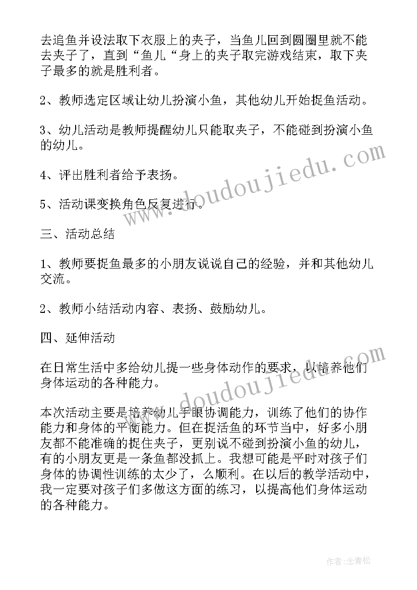 2023年小班音乐游戏许多小鱼游来了 音乐游戏教案许多小鱼游来了(大全5篇)