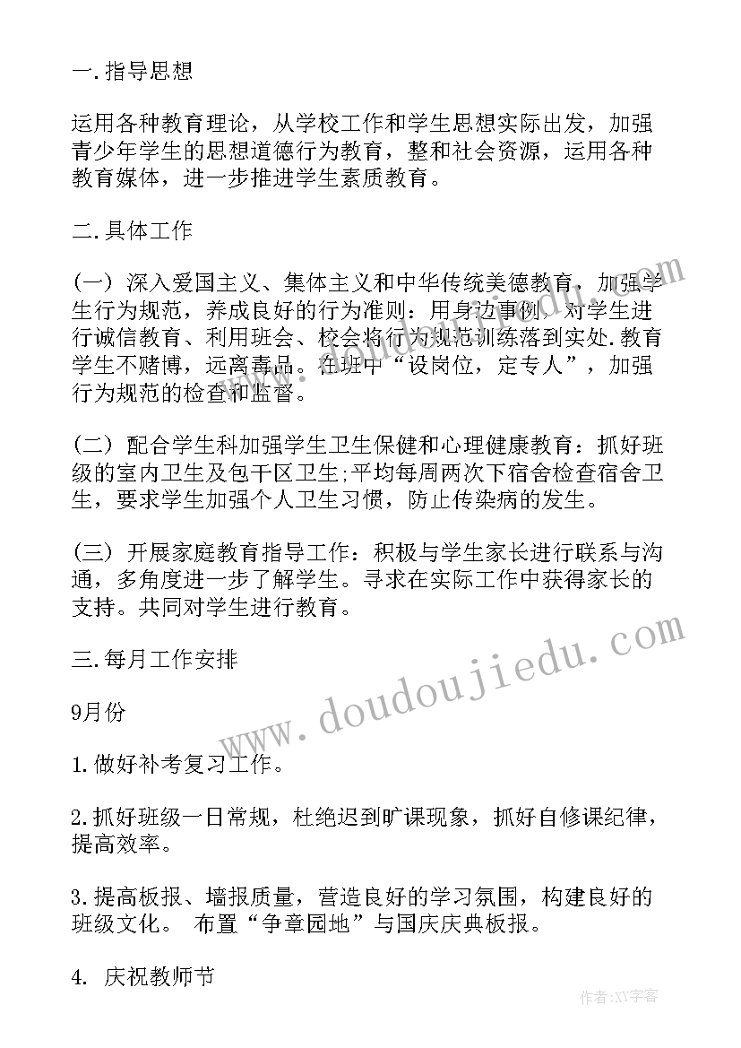 最新高三学期副班主任工作思路及计划 高三班主任学期工作计划(汇总5篇)