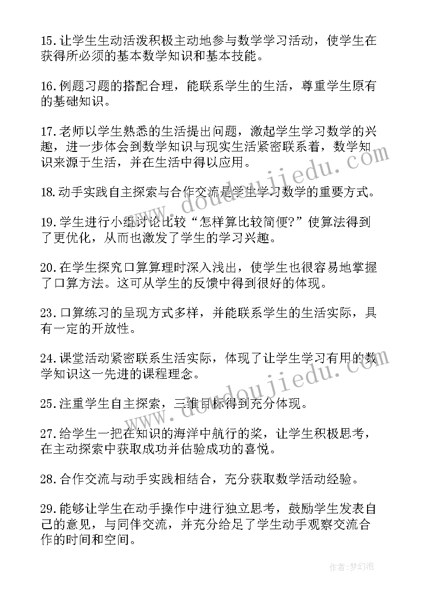 最新一年级语文评课用语 一年级语文评课好句子(大全5篇)