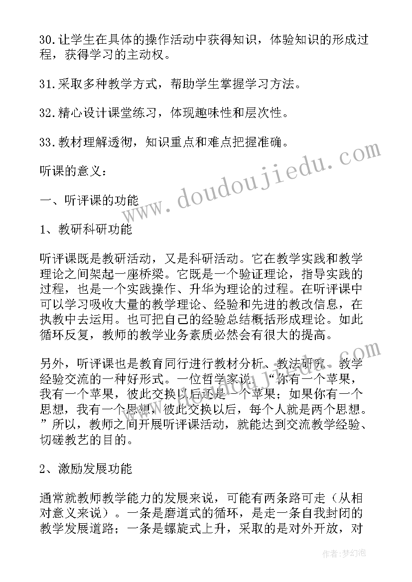 最新一年级语文评课用语 一年级语文评课好句子(大全5篇)