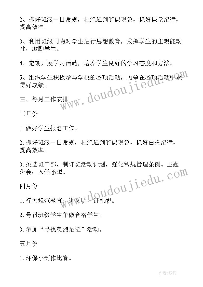 2023年六年级班级管理总结(优秀5篇)