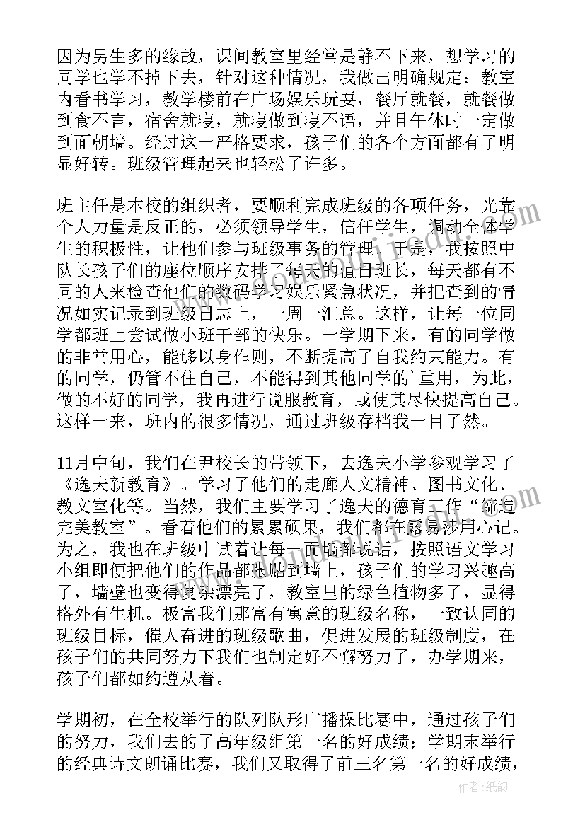 2023年六年级班级管理总结(优秀5篇)