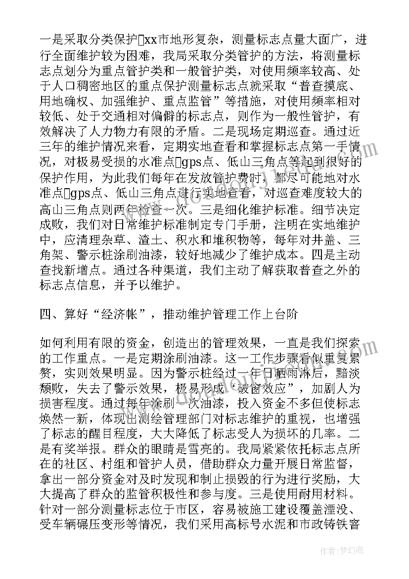 最新评职称测绘专业技术工作总结(模板5篇)