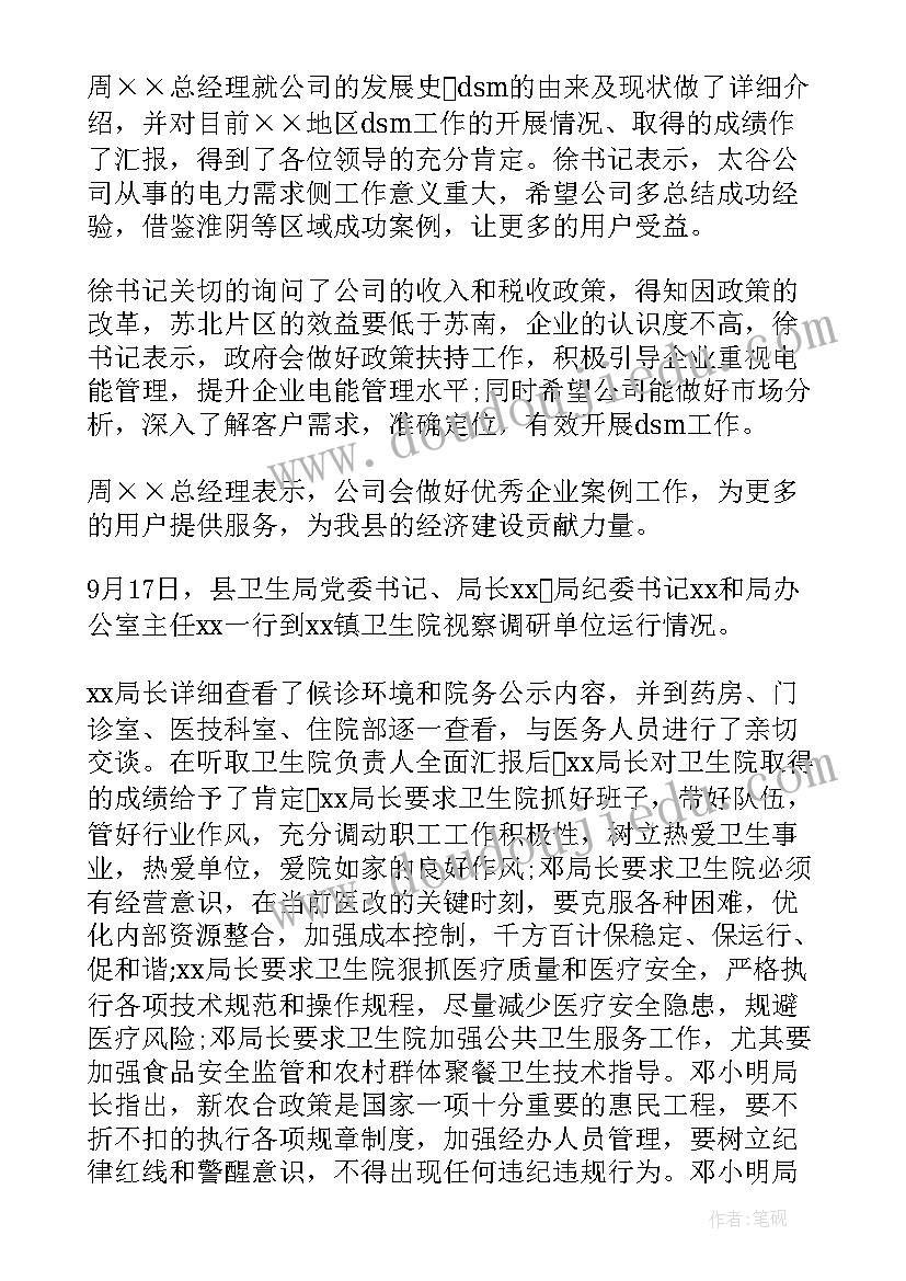 最新领导莅临工地指导工作简报(优质5篇)