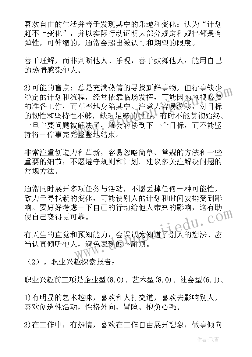 最新职业生涯规划职业目标设定 制定职业生涯规划如何确定人生目标(通用5篇)