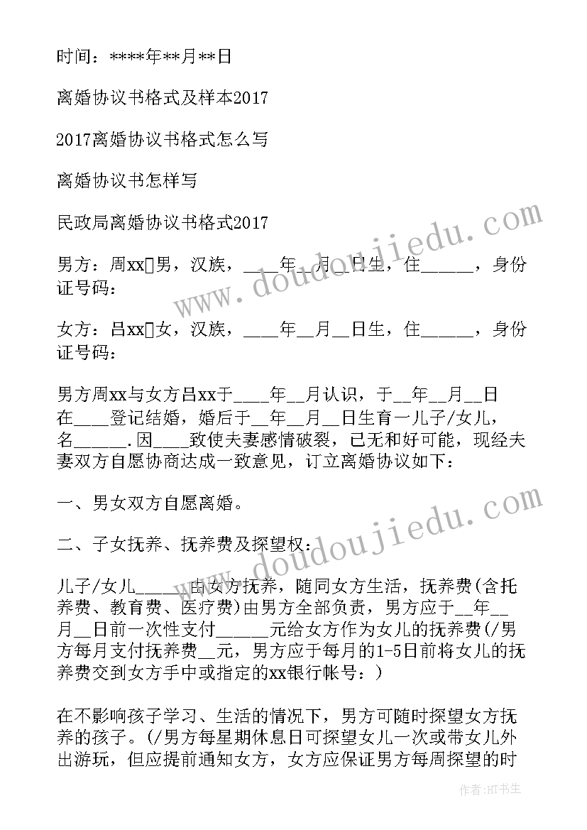 2023年还款协议书字体格式要求(实用5篇)