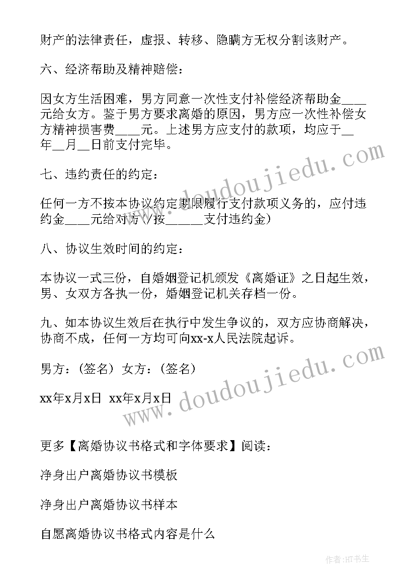 2023年还款协议书字体格式要求(实用5篇)