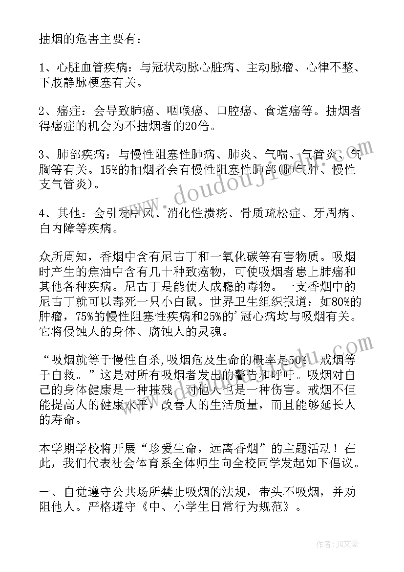 2023年学校戒烟倡议书(优秀5篇)