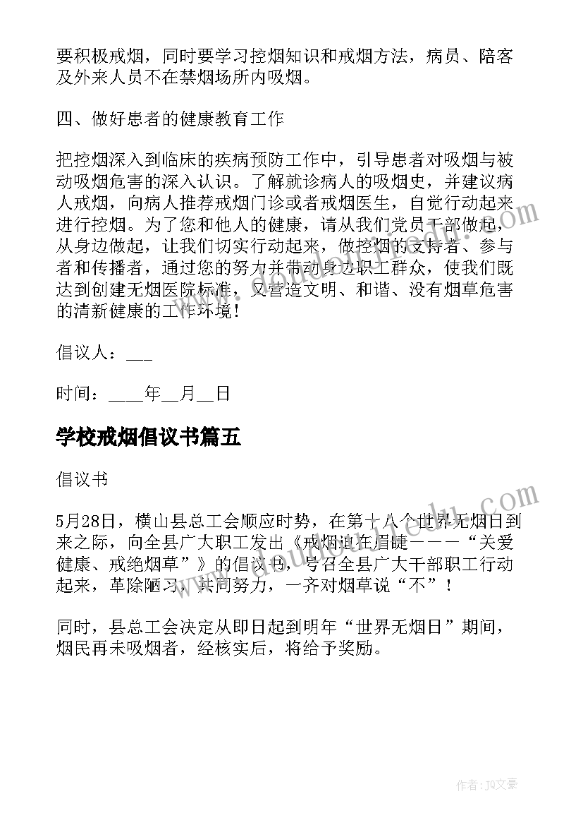 2023年学校戒烟倡议书(优秀5篇)