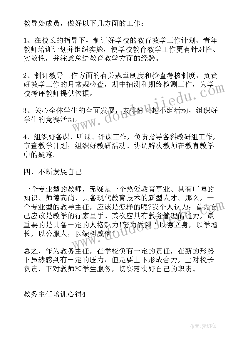 教务培训心得总结(优秀5篇)