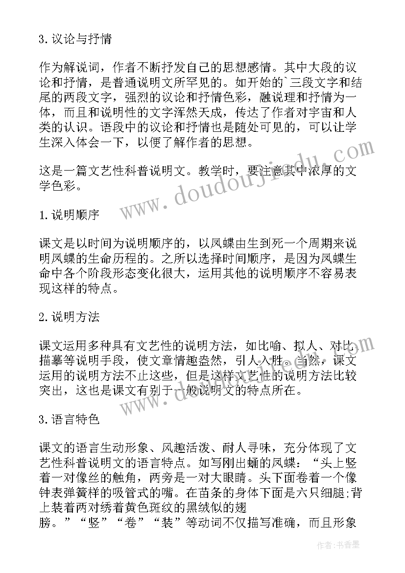 最新高一语文大单元教学设计案例分析 高一语文第四单元专题教学设计(实用5篇)