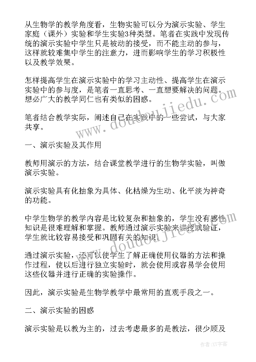 最新提高学生课堂参与度总结(精选5篇)