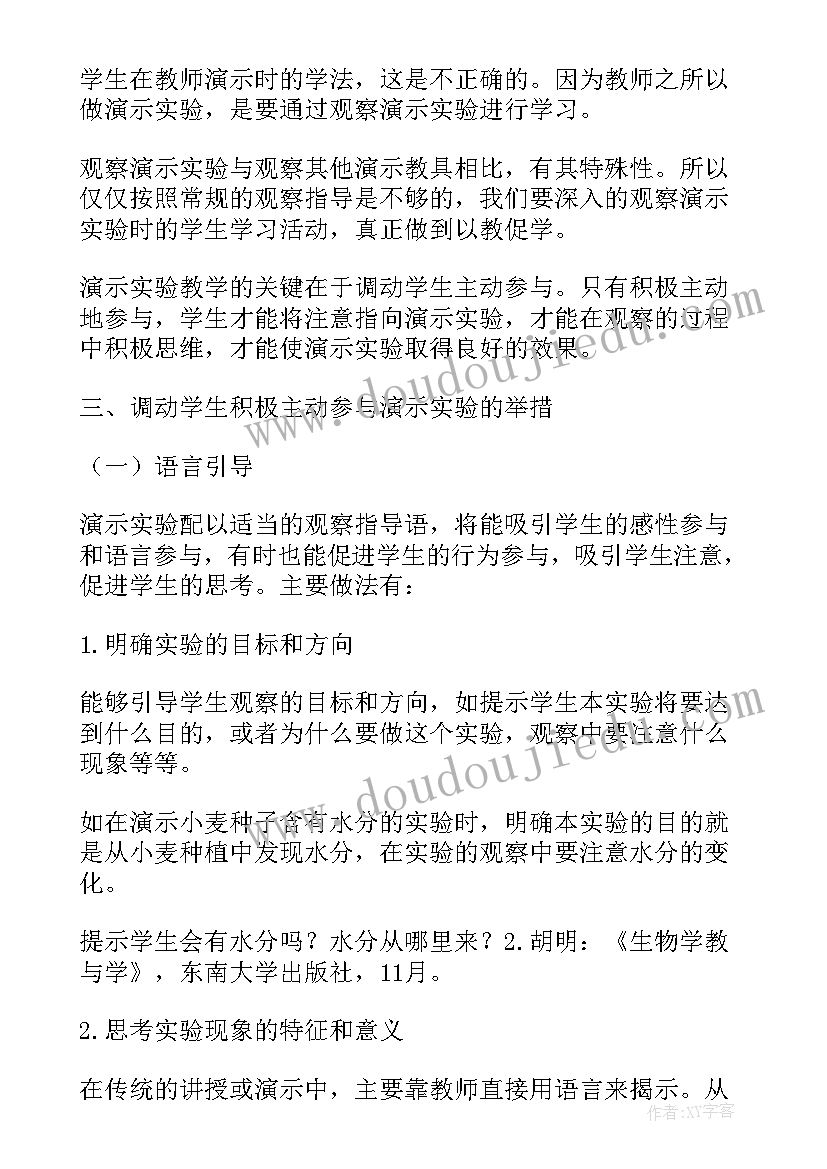 最新提高学生课堂参与度总结(精选5篇)