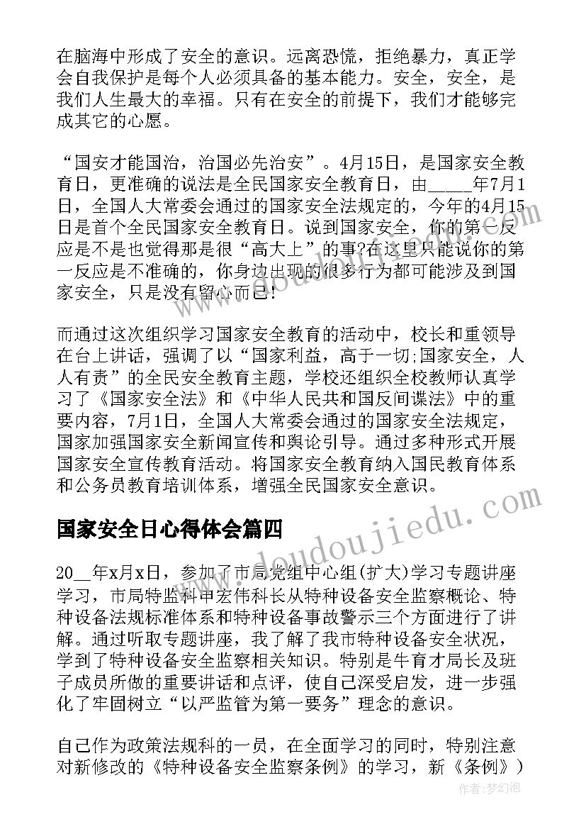 2023年国家安全日心得体会(优秀10篇)