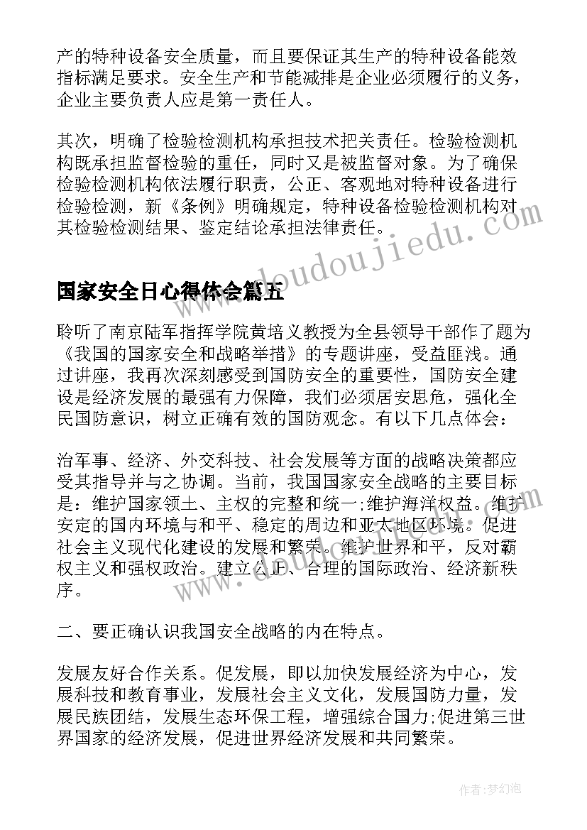 2023年国家安全日心得体会(优秀10篇)