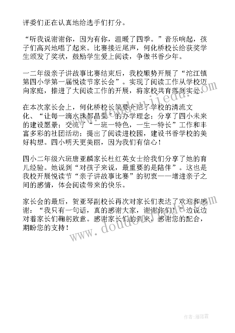 最新红色故事大赛总结(实用5篇)