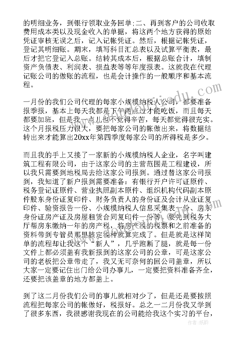 2023年代理记账公司工作心得 代理记账公司实习心得(优秀5篇)