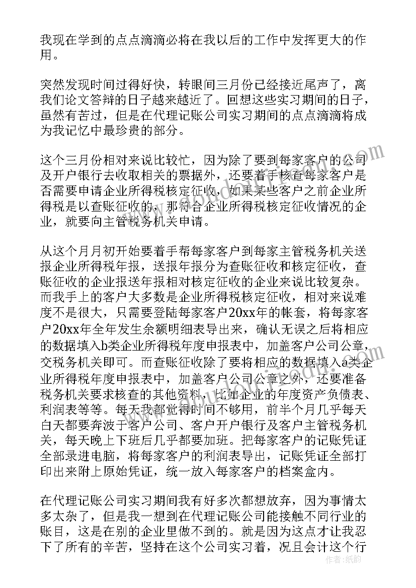 2023年代理记账公司工作心得 代理记账公司实习心得(优秀5篇)