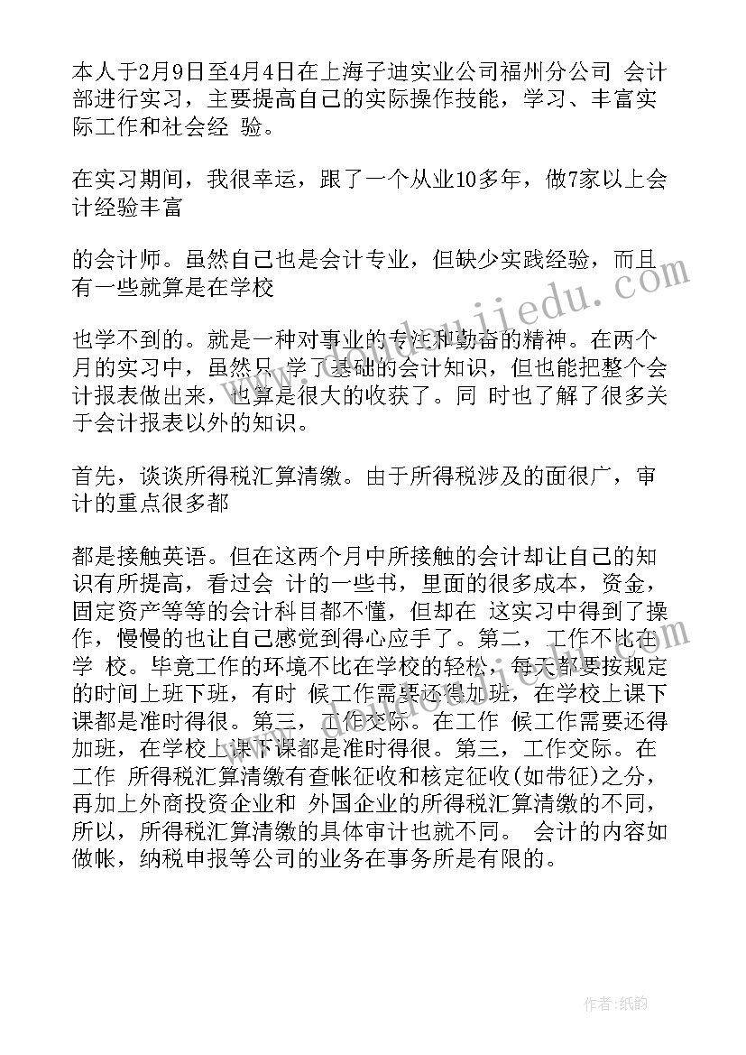 2023年代理记账公司工作心得 代理记账公司实习心得(优秀5篇)