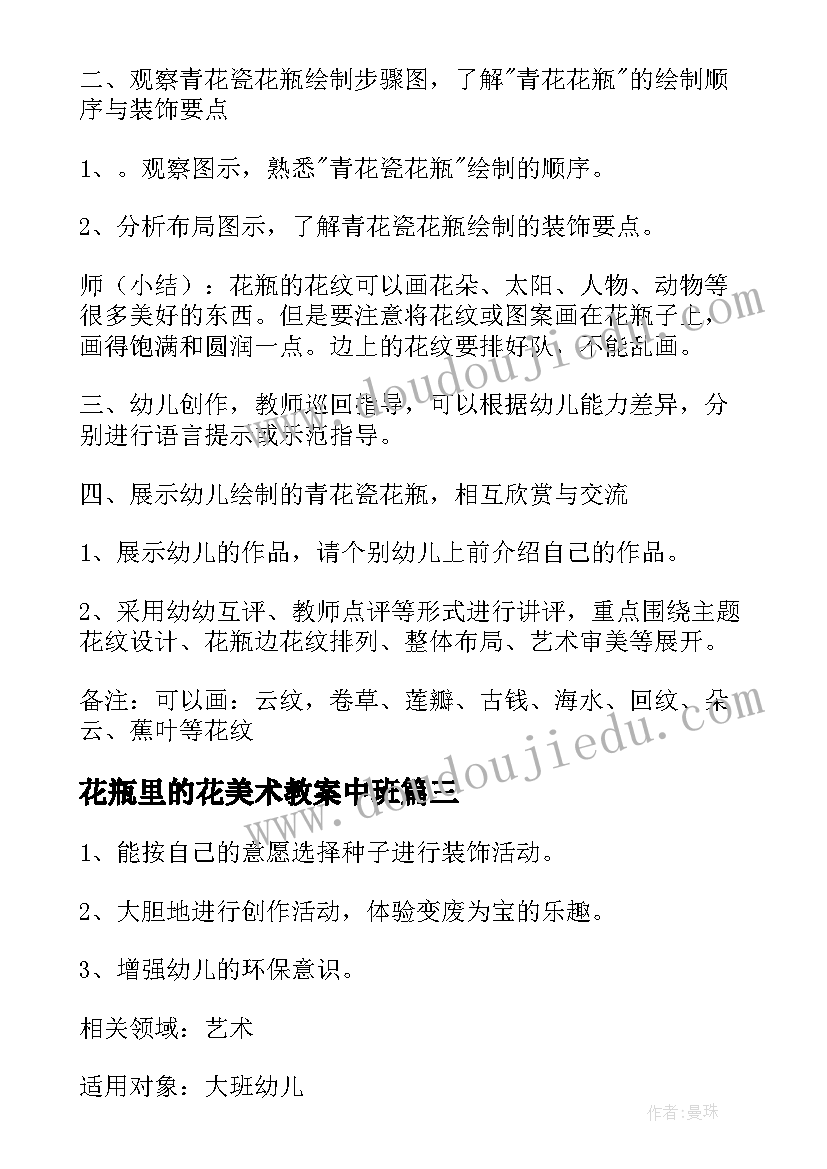 最新花瓶里的花美术教案中班(优质9篇)