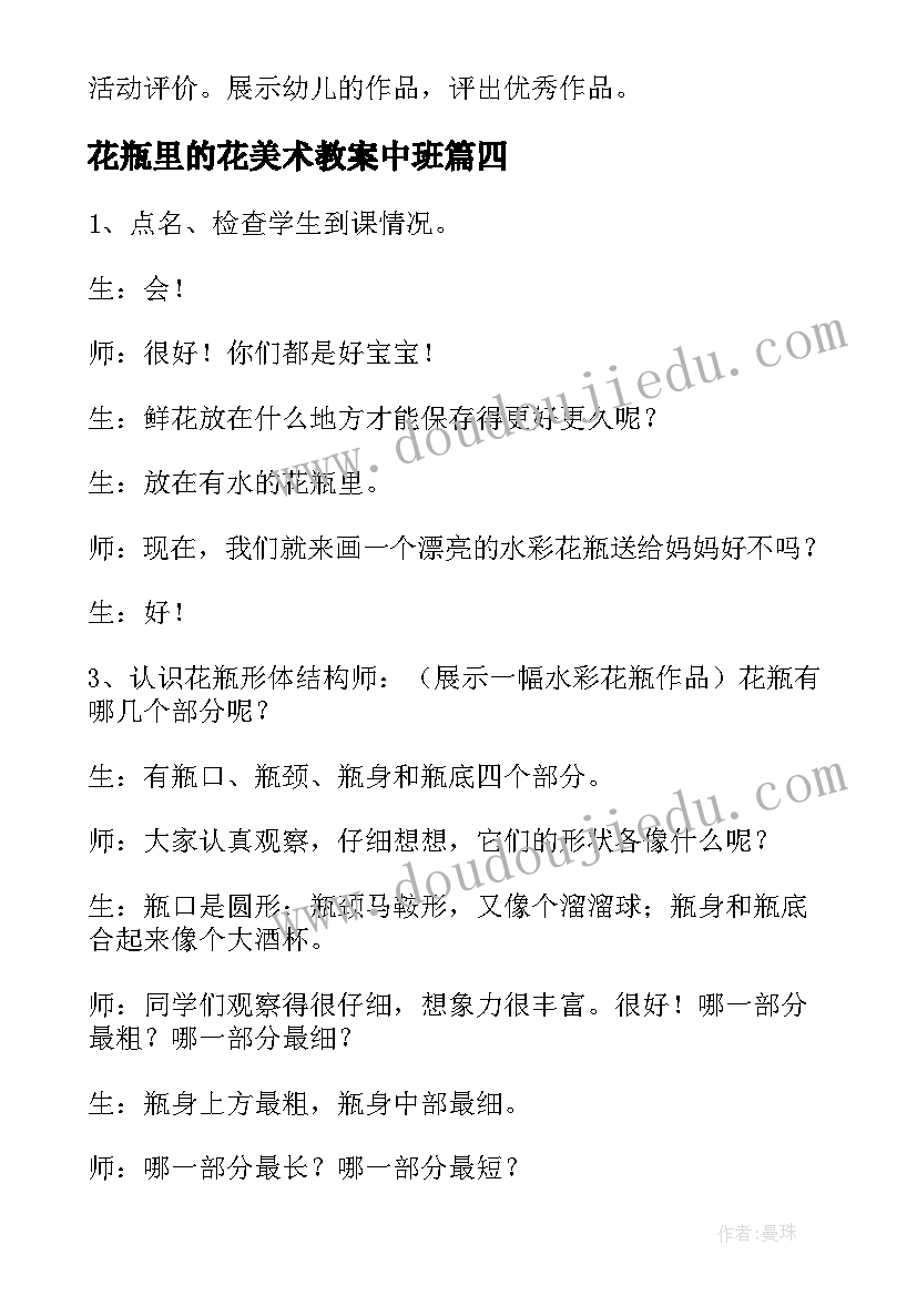 最新花瓶里的花美术教案中班(优质9篇)