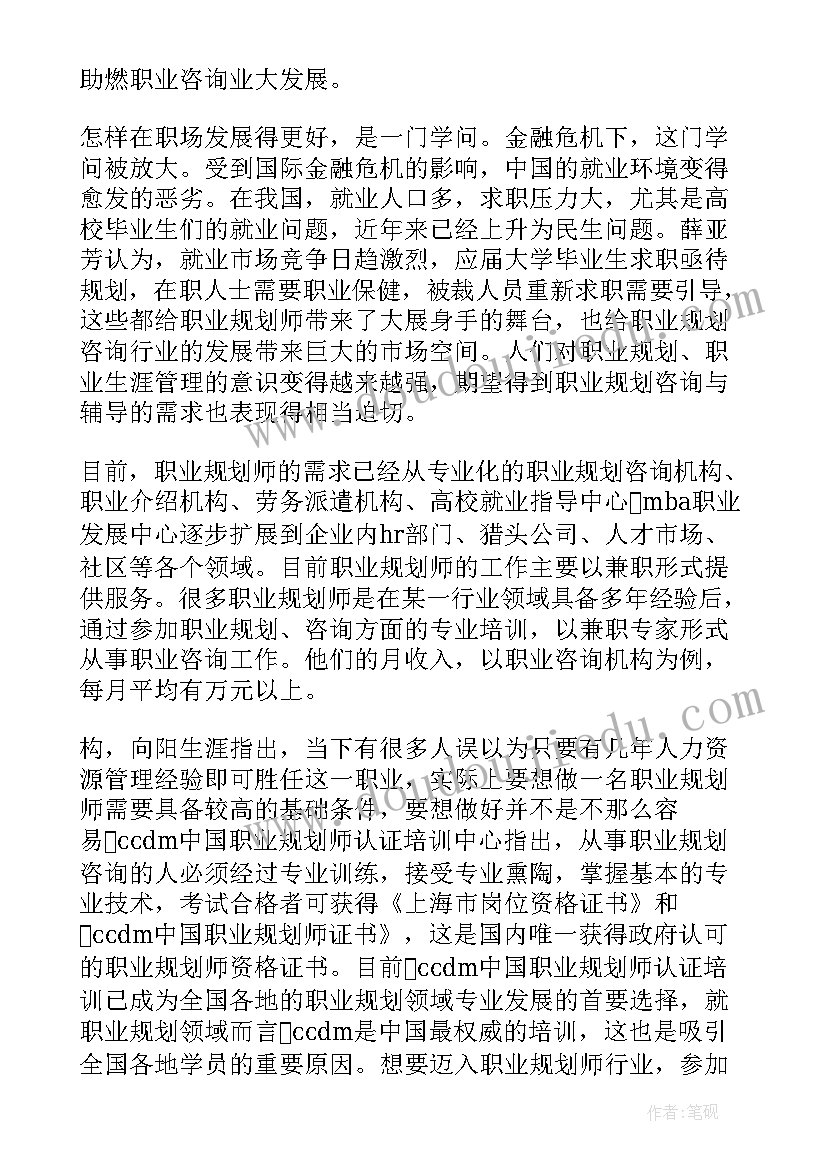 最新中职职业规划书 中职职业规划(模板5篇)