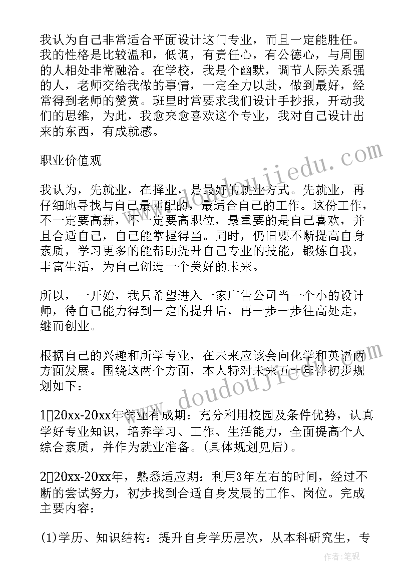 最新中职职业规划书 中职职业规划(模板5篇)