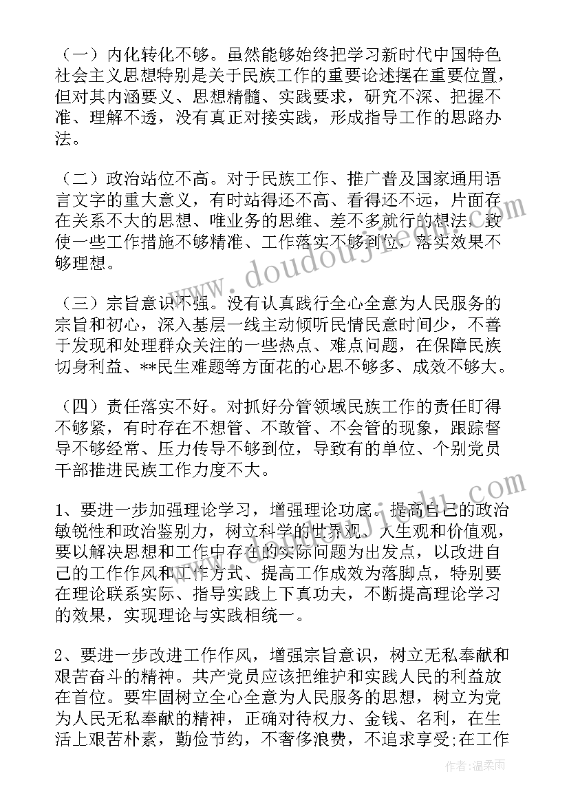 最新以改进民族工作为的专题研讨材料有哪些 加强和改进民族工作专题研讨发言材料(模板5篇)