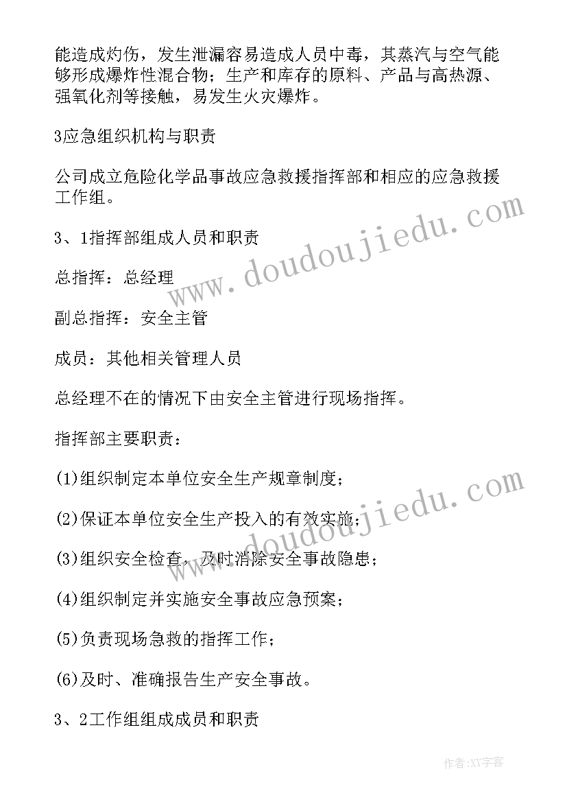 2023年学校食堂消防应急预案(汇总7篇)