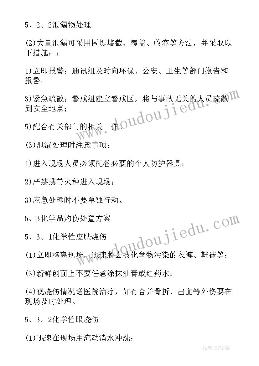 2023年学校食堂消防应急预案(汇总7篇)